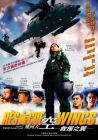 Rescue Wings 飞向天空,救援之翼 (DVD) Rescue Wings 飞向天空,救援之翼 (DVD)