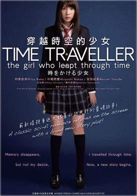 穿越時空的少女 TIME TRAVELLER, THE GIRL WHO LEAPT THROUGH TIME （DVD）