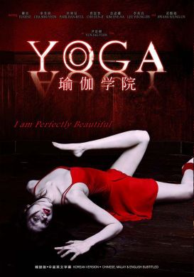 Yoga 瑜伽學院 (DVD)