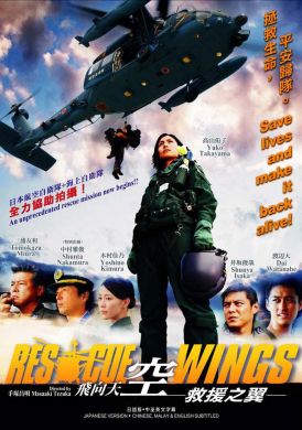Rescue Wings 飞向天空，救援之翼 (DVD)