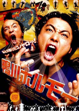 Kamogawa Horumo-Battle League in Kyoto 鸭川小鬼 (DVD-9)