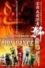 全國及國際舞獅邀請賽The International Competition of Lion Dance (DVD)